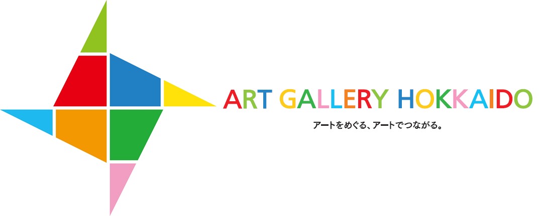 北海道をアートの舞台へ。アートギャラリー北海道